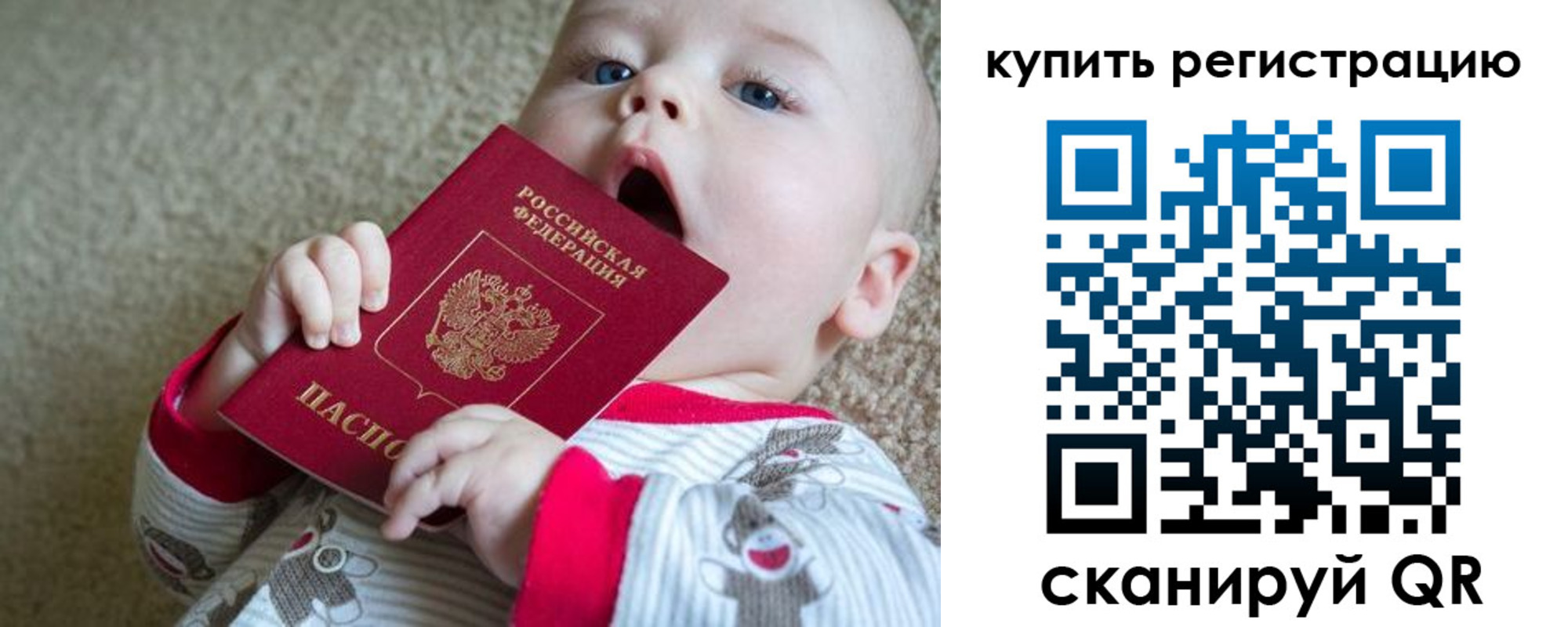прописка ребенка в Ершове