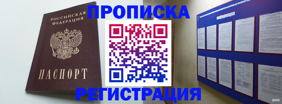 временная регистрация 2025 в Ершове