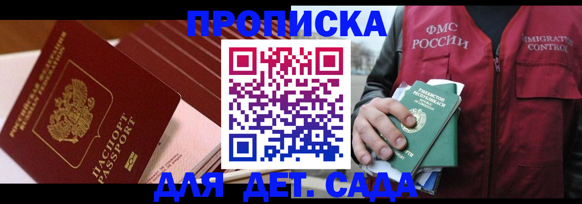 прописка в Ершове