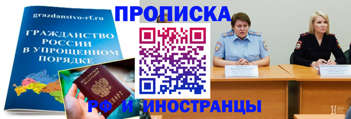 временная прописка в Ершове